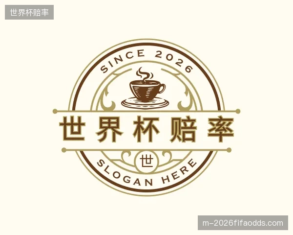 解读世界杯赔率官方